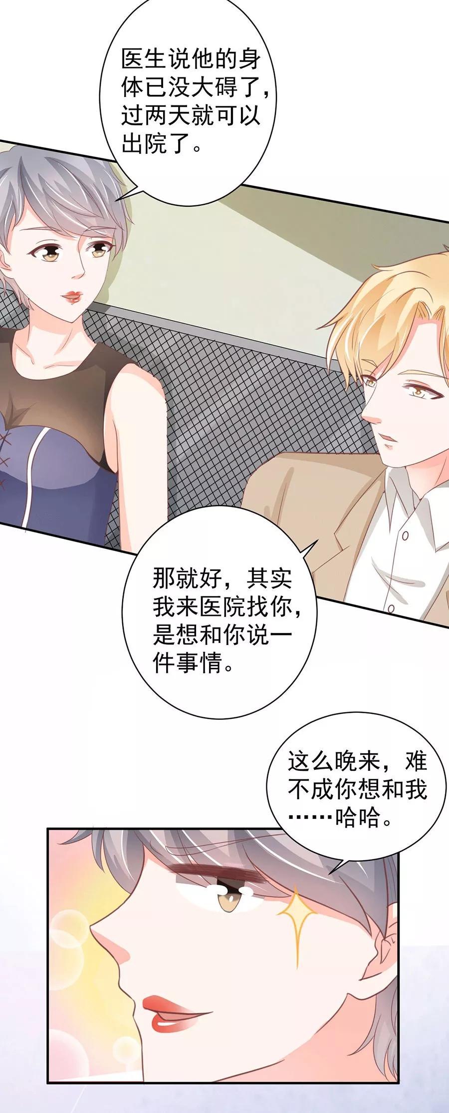 王爵的私有宝贝韩漫全集-第220话无删减无遮挡章节图片 