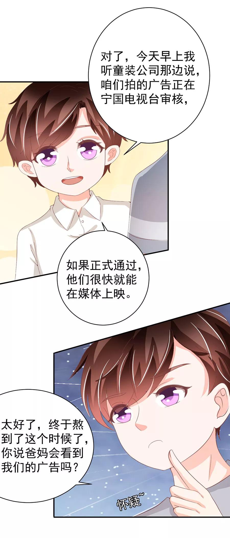 王爵的私有宝贝韩漫全集-第221话无删减无遮挡章节图片 
