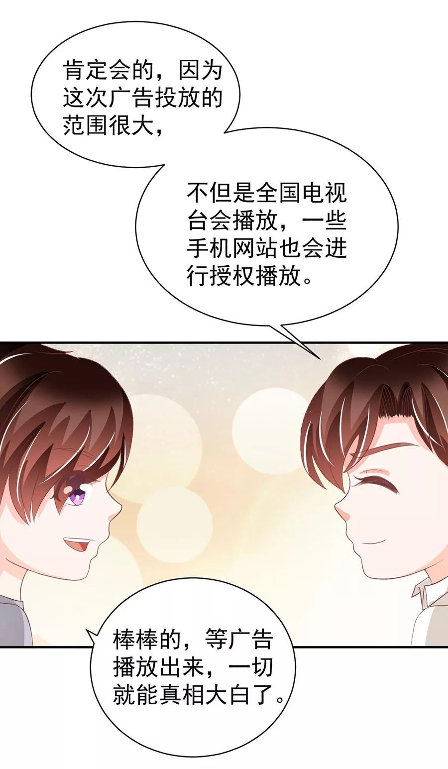 王爵的私有宝贝韩漫全集-第221话无删减无遮挡章节图片 