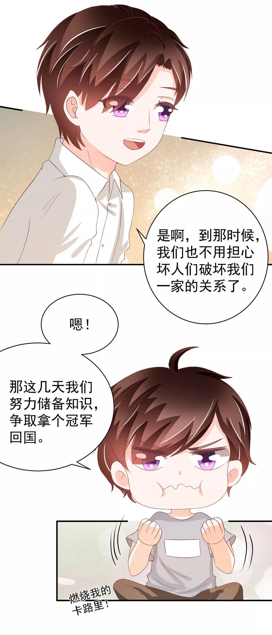 王爵的私有宝贝韩漫全集-第221话无删减无遮挡章节图片 