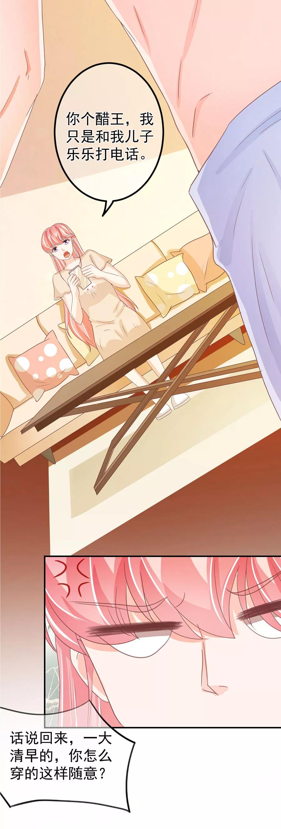 王爵的私有宝贝韩漫全集-第221话无删减无遮挡章节图片 