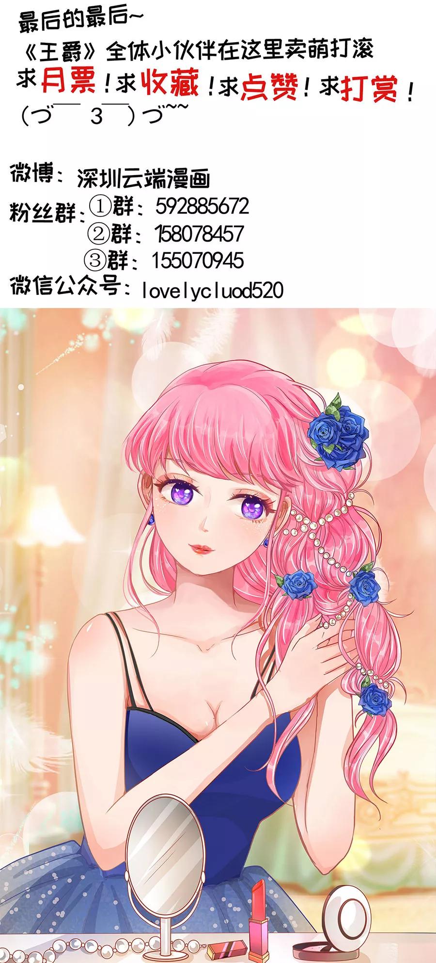 王爵的私有宝贝韩漫全集-第221话无删减无遮挡章节图片 