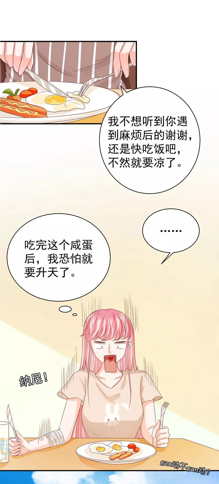 王爵的私有宝贝韩漫全集-第221话无删减无遮挡章节图片 