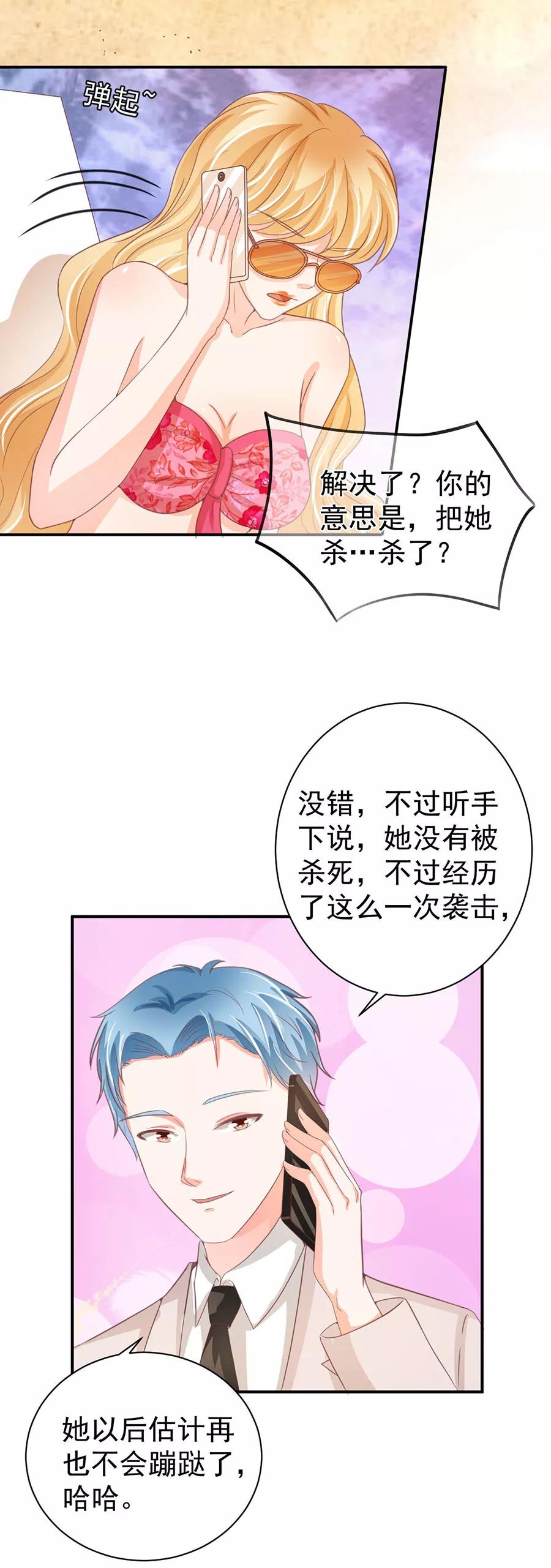 王爵的私有宝贝韩漫全集-第222话无删减无遮挡章节图片 