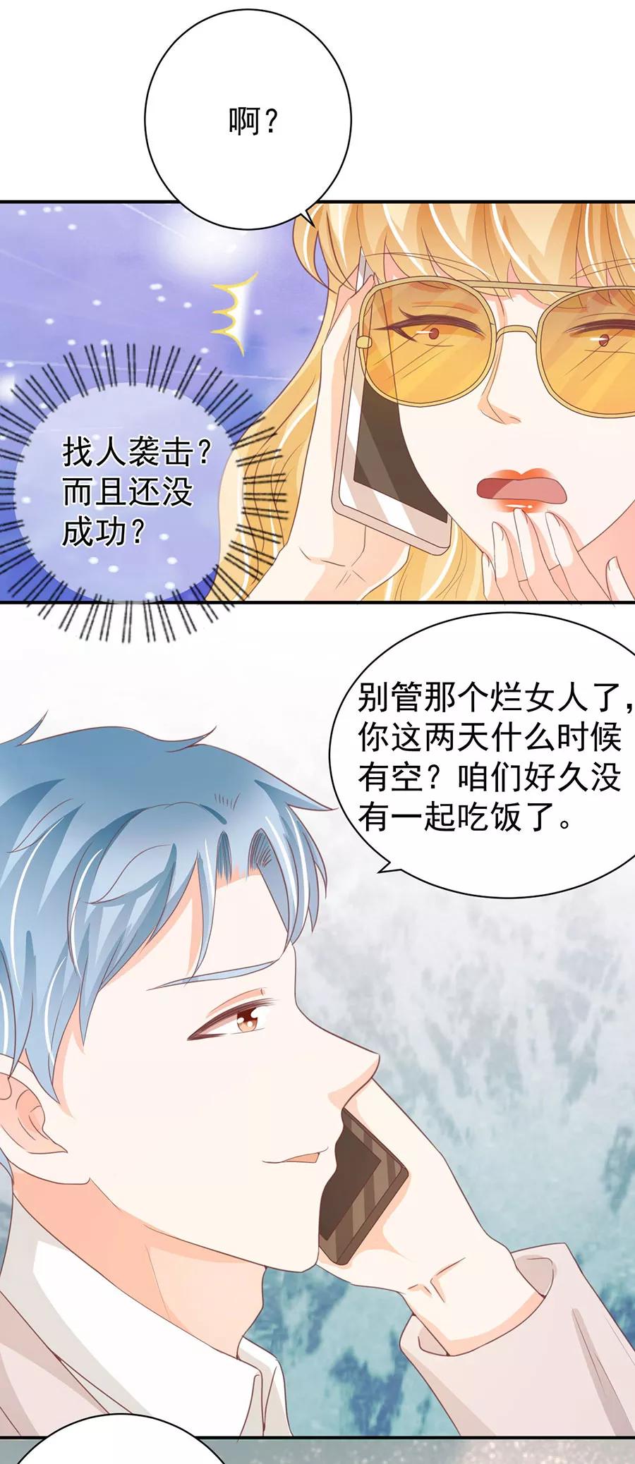 王爵的私有宝贝韩漫全集-第222话无删减无遮挡章节图片 