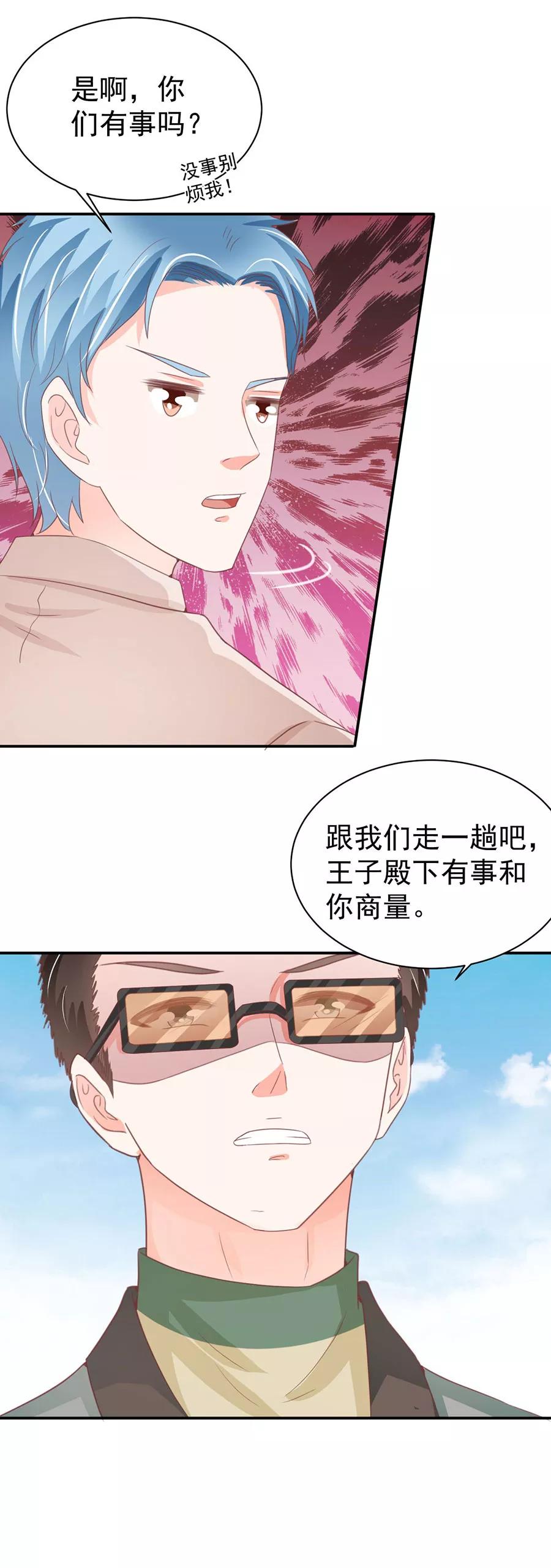 王爵的私有宝贝韩漫全集-第222话无删减无遮挡章节图片 