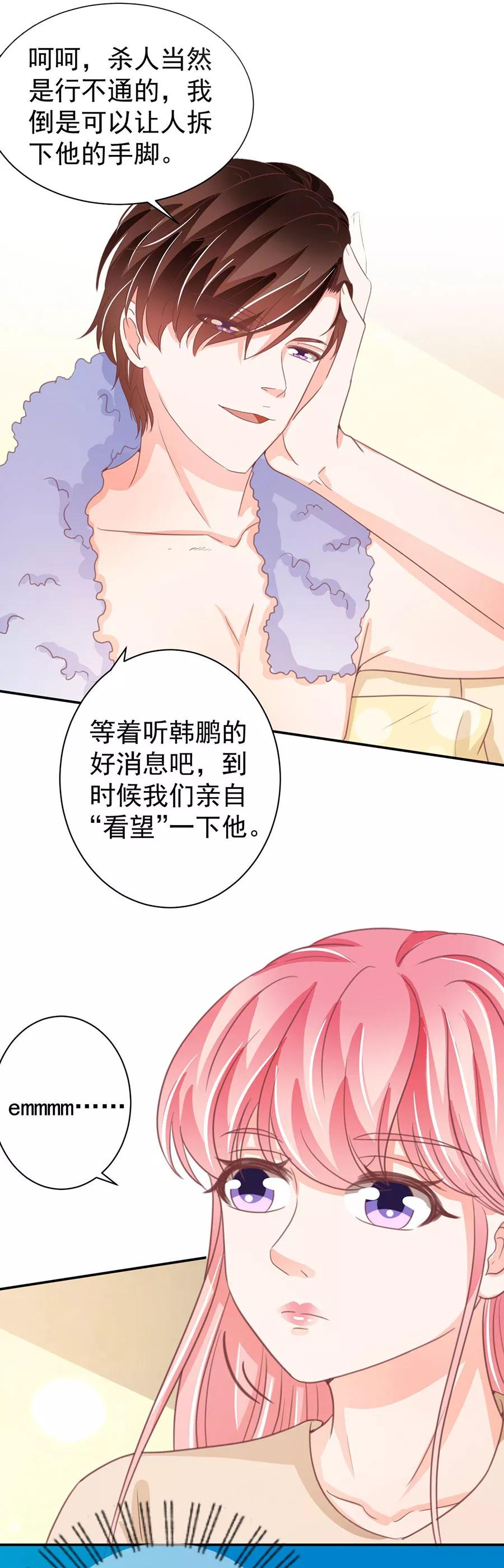 王爵的私有宝贝韩漫全集-第222话无删减无遮挡章节图片 