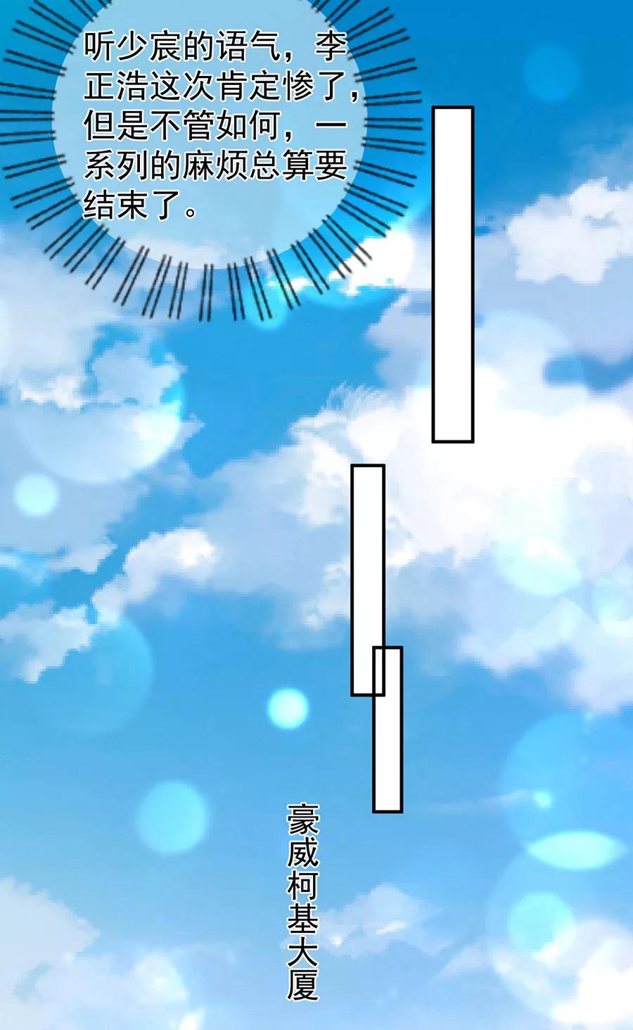 王爵的私有宝贝韩漫全集-第222话无删减无遮挡章节图片 