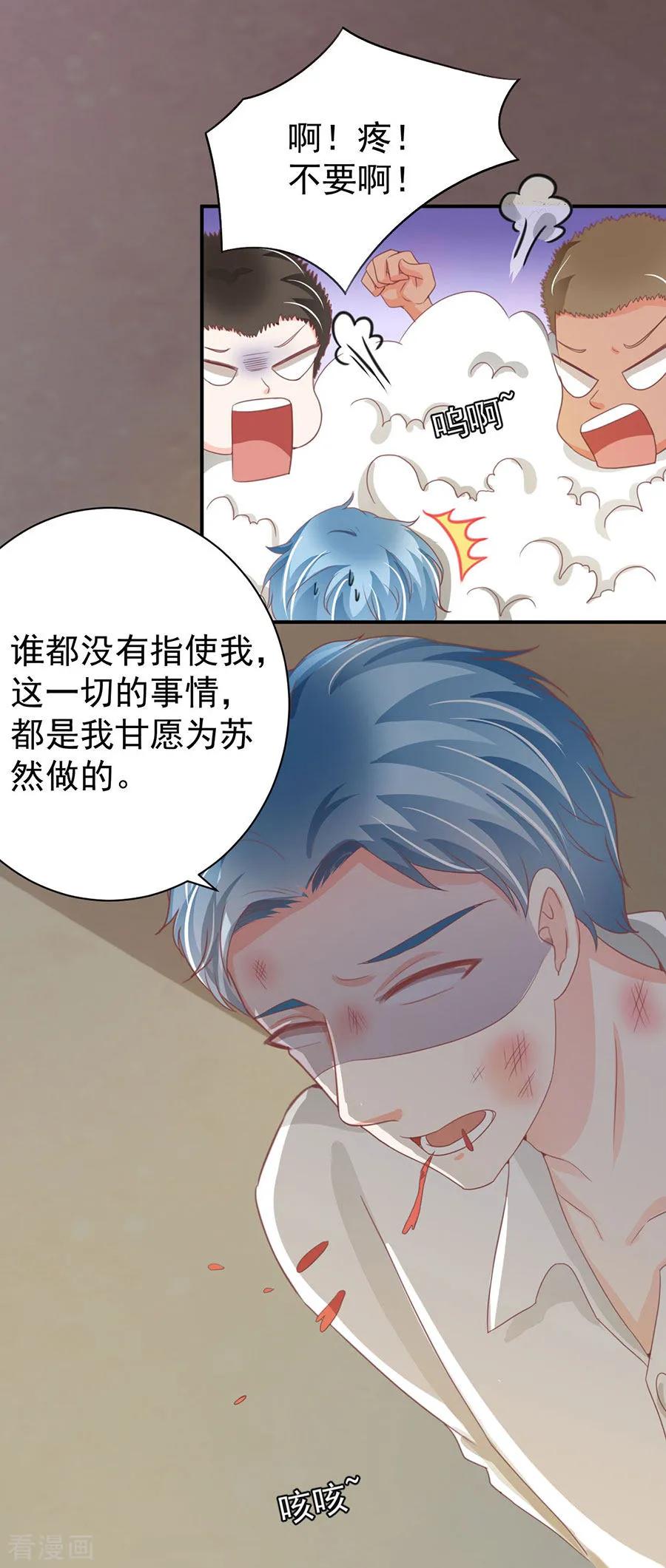 王爵的私有宝贝韩漫全集-第223话无删减无遮挡章节图片 