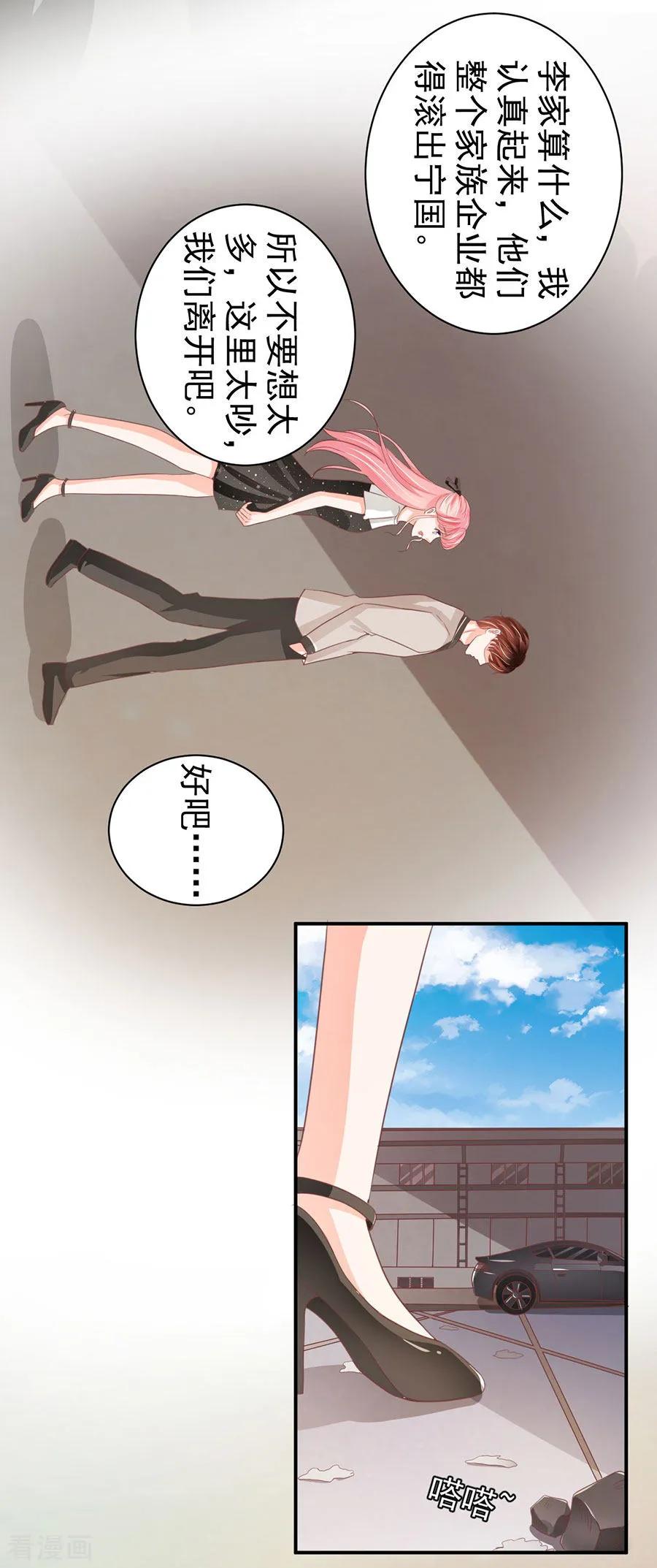 王爵的私有宝贝韩漫全集-第223话无删减无遮挡章节图片 