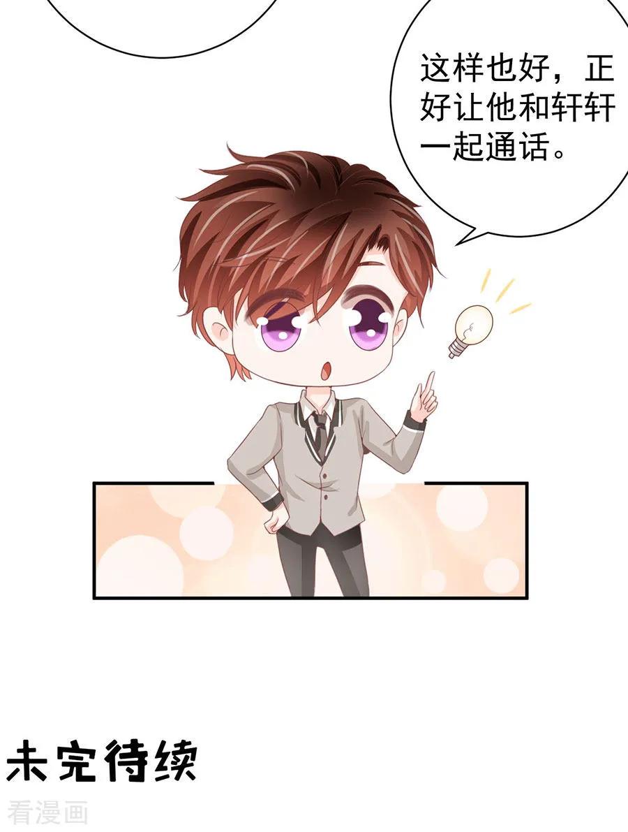 王爵的私有宝贝韩漫全集-第223话无删减无遮挡章节图片 