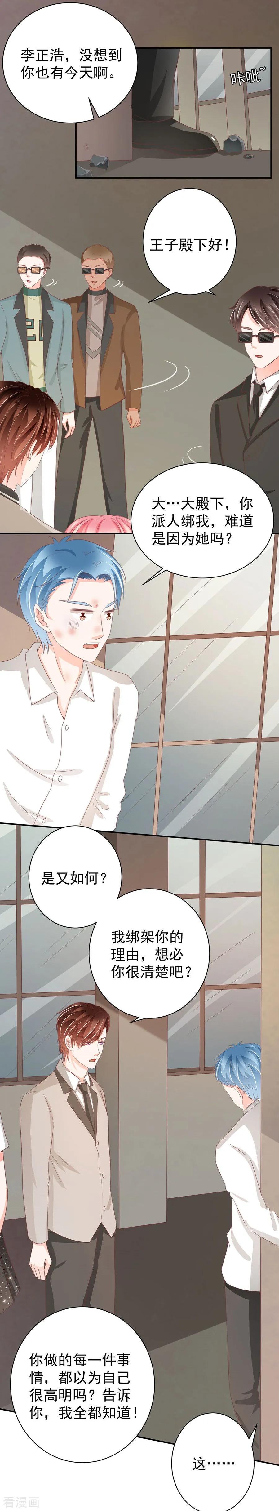 王爵的私有宝贝韩漫全集-第223话无删减无遮挡章节图片 