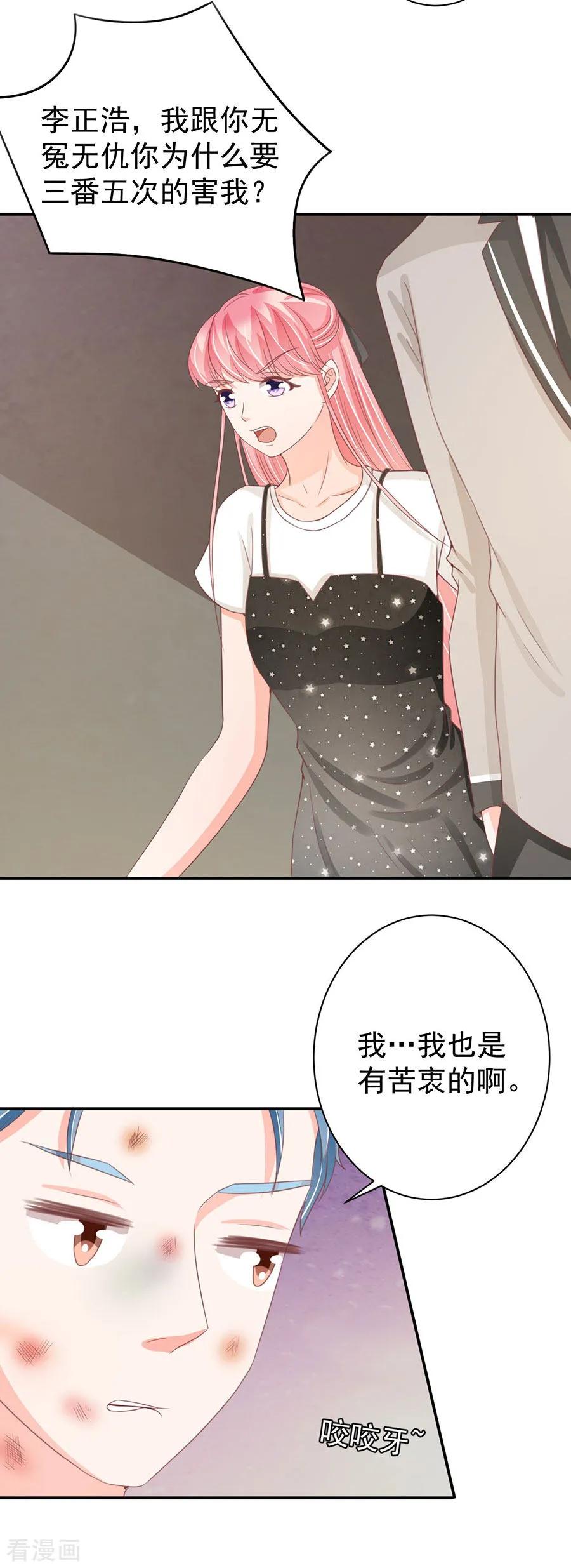 王爵的私有宝贝韩漫全集-第223话无删减无遮挡章节图片 
