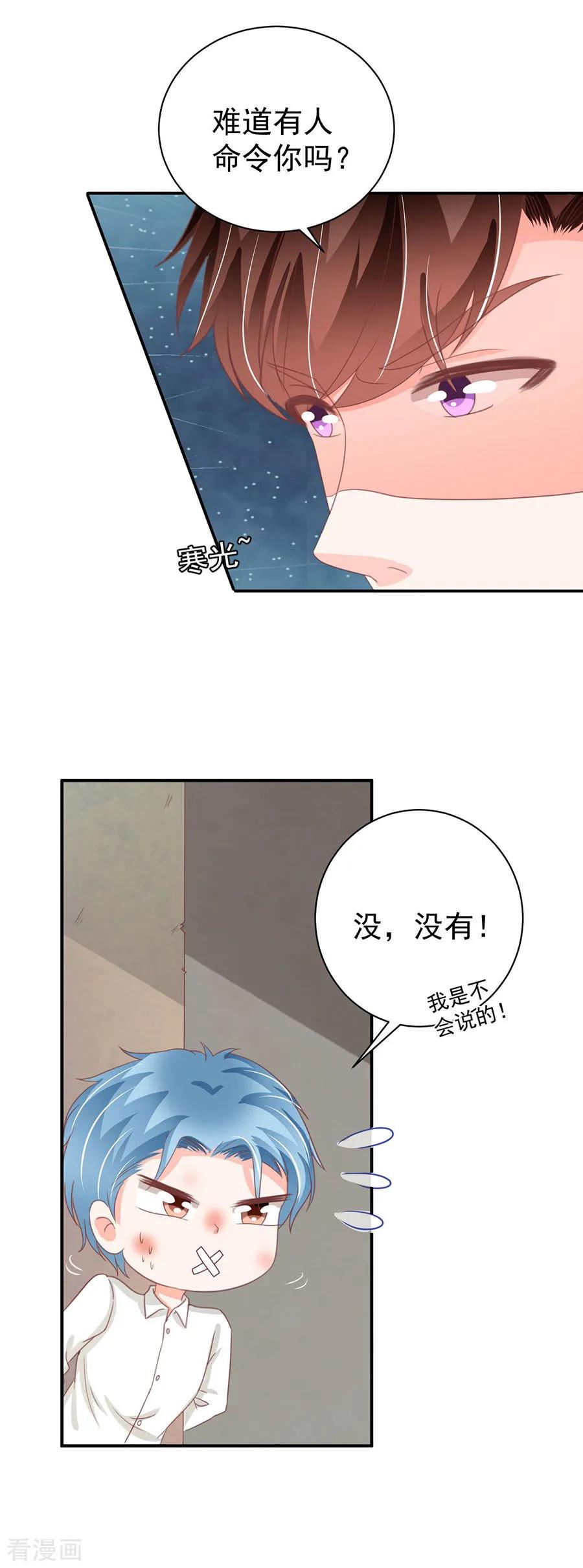 王爵的私有宝贝韩漫全集-第223话无删减无遮挡章节图片 