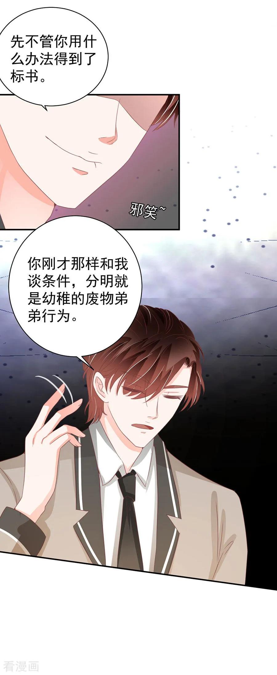 王爵的私有宝贝韩漫全集-第224话无删减无遮挡章节图片 
