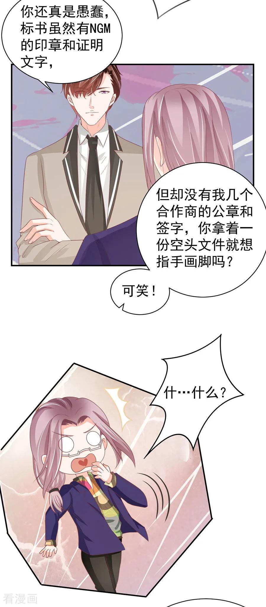 王爵的私有宝贝韩漫全集-第224话无删减无遮挡章节图片 