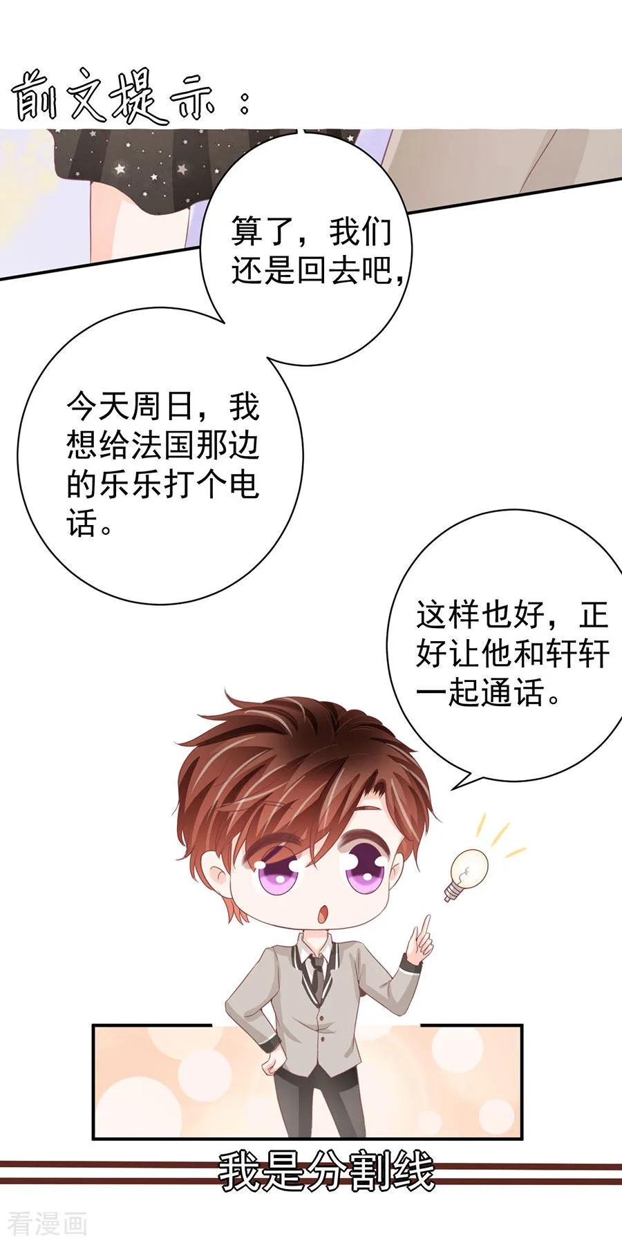 王爵的私有宝贝韩漫全集-第224话无删减无遮挡章节图片 