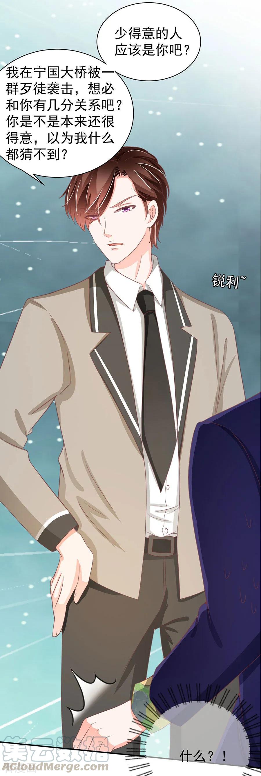 王爵的私有宝贝韩漫全集-第224话无删减无遮挡章节图片 