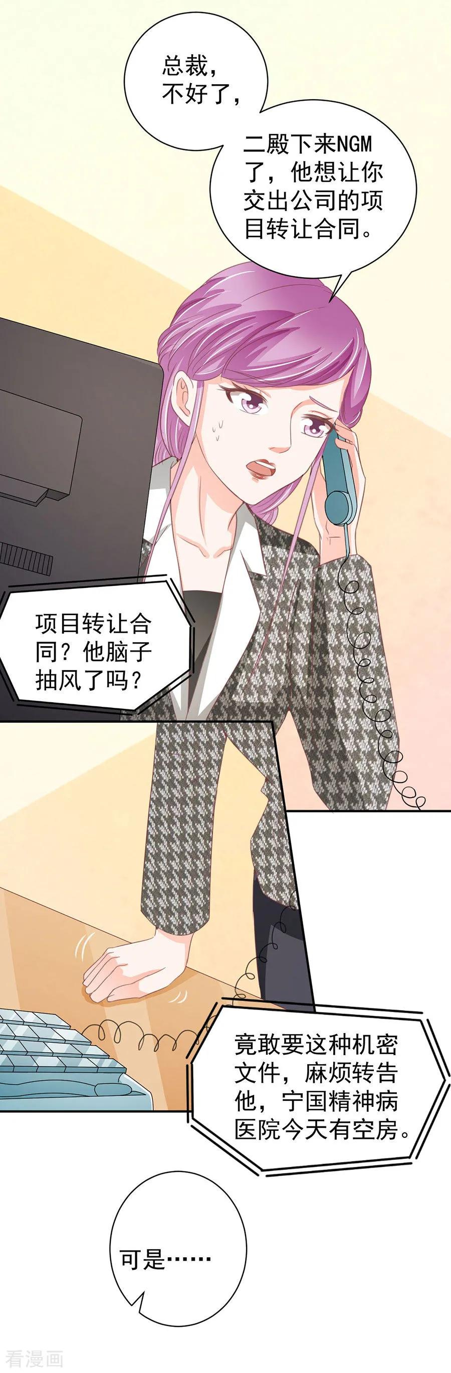 王爵的私有宝贝韩漫全集-第224话无删减无遮挡章节图片 
