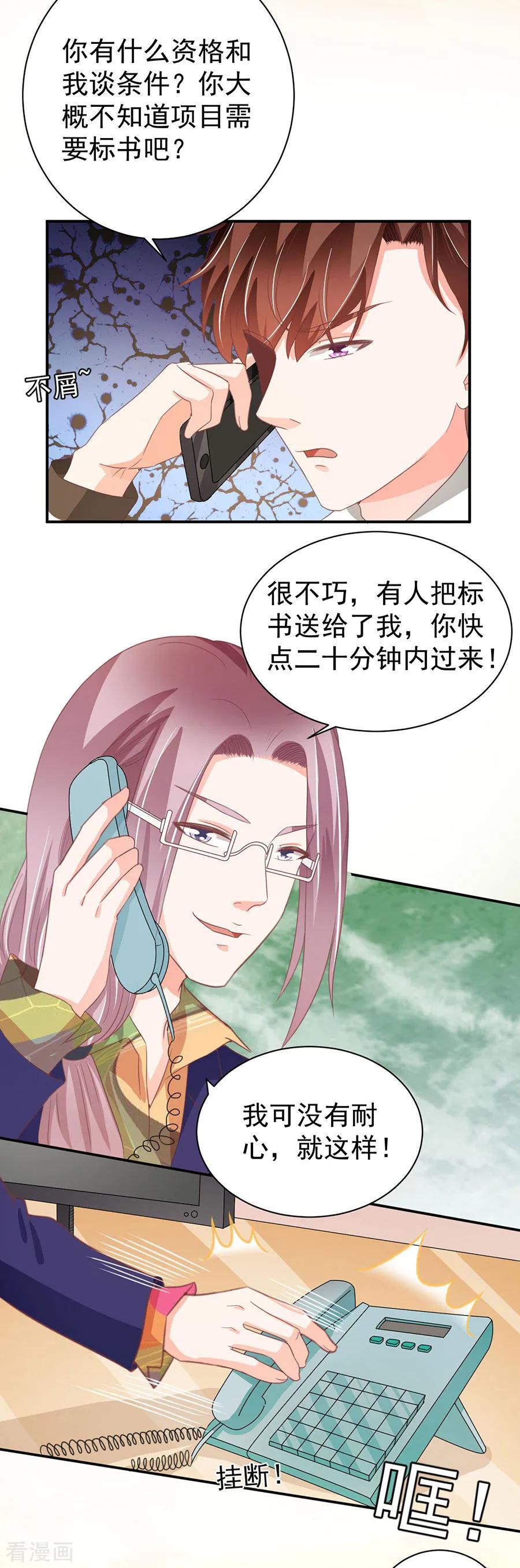王爵的私有宝贝韩漫全集-第224话无删减无遮挡章节图片 