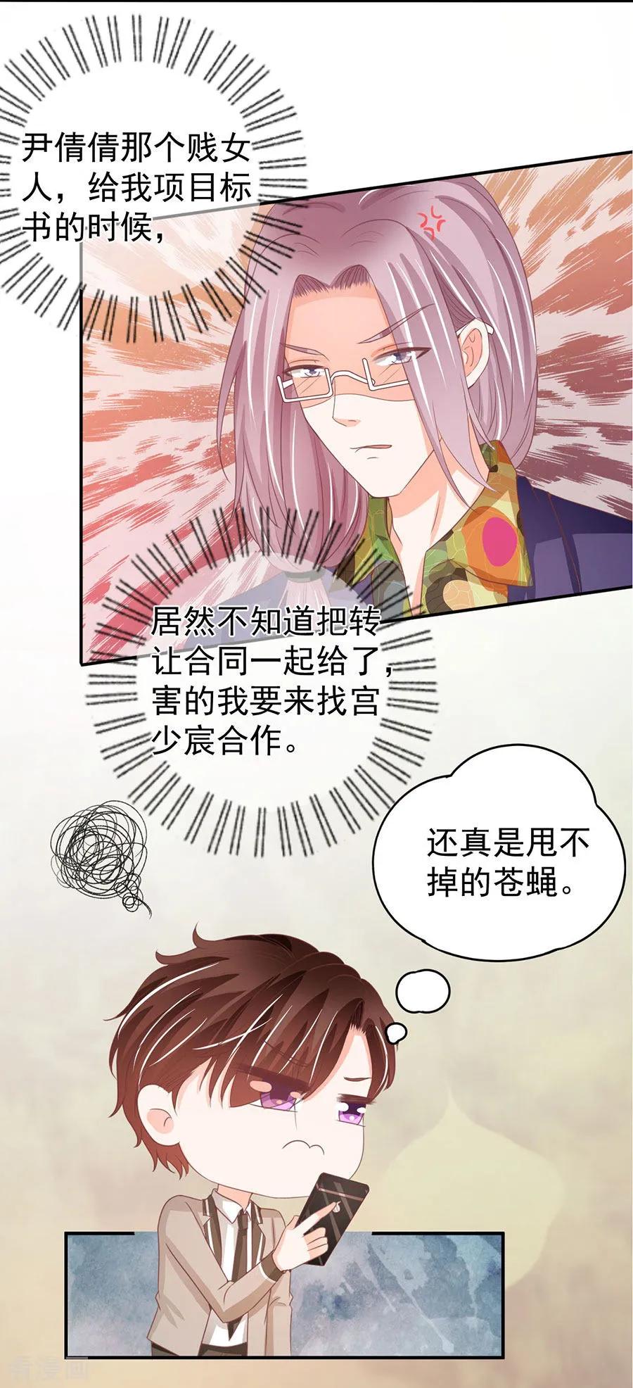 王爵的私有宝贝韩漫全集-第224话无删减无遮挡章节图片 
