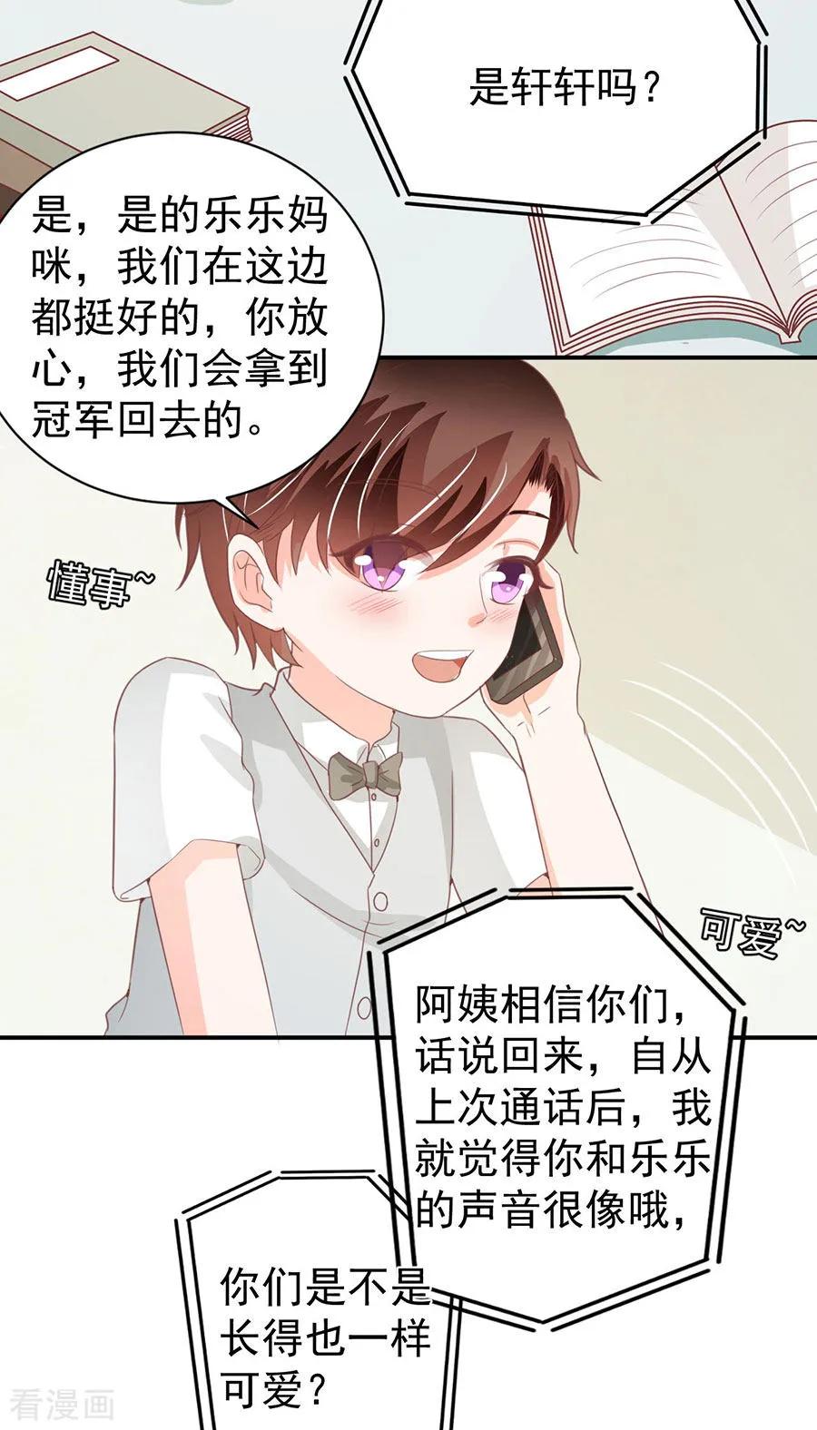 王爵的私有宝贝韩漫全集-第225话无删减无遮挡章节图片 