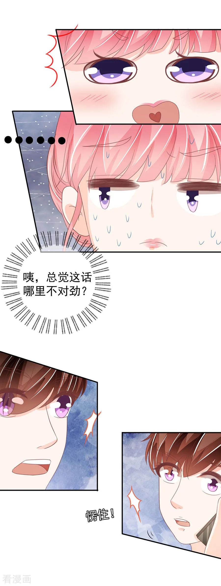 王爵的私有宝贝韩漫全集-第225话无删减无遮挡章节图片 