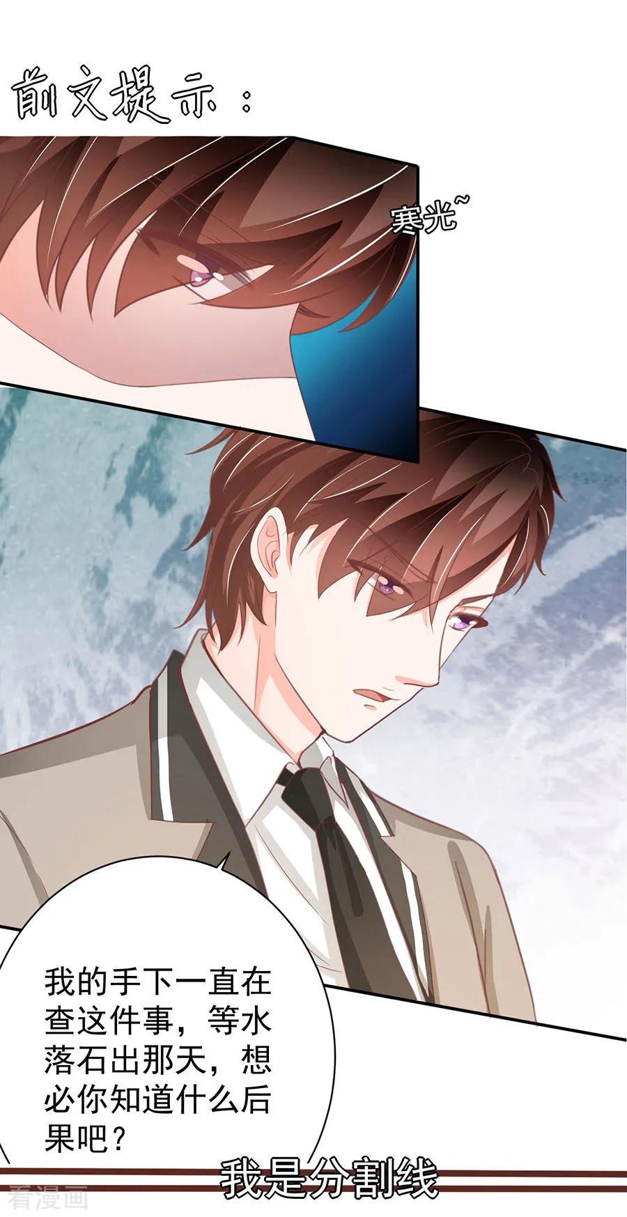 王爵的私有宝贝韩漫全集-第225话无删减无遮挡章节图片 