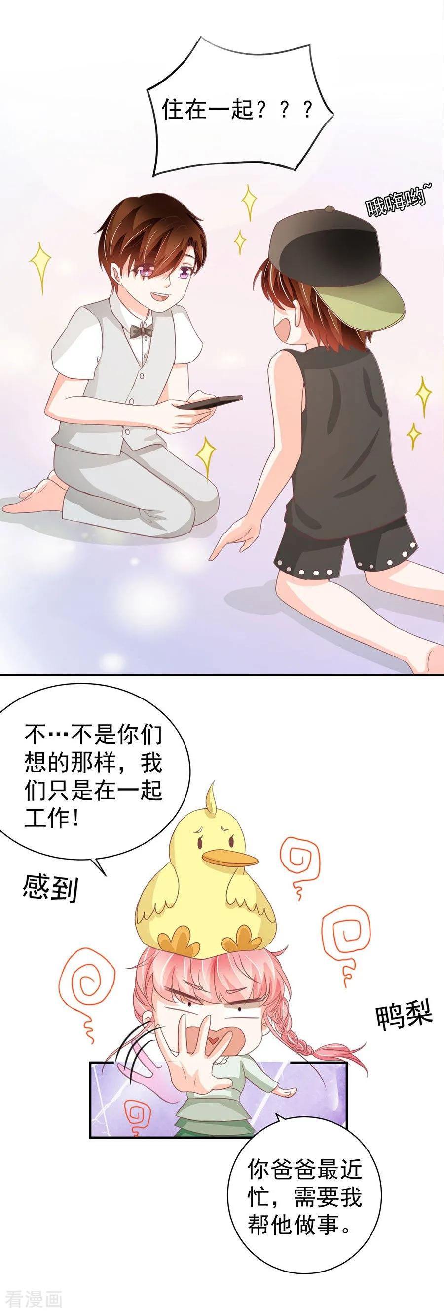 王爵的私有宝贝韩漫全集-第225话无删减无遮挡章节图片 