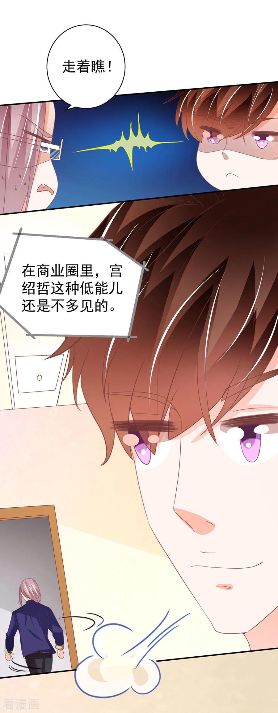 王爵的私有宝贝韩漫全集-第225话无删减无遮挡章节图片 