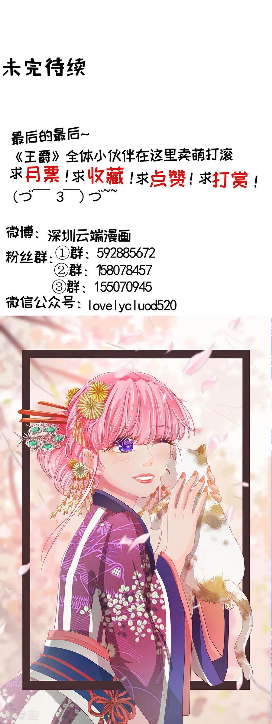 王爵的私有宝贝韩漫全集-第226话无删减无遮挡章节图片 