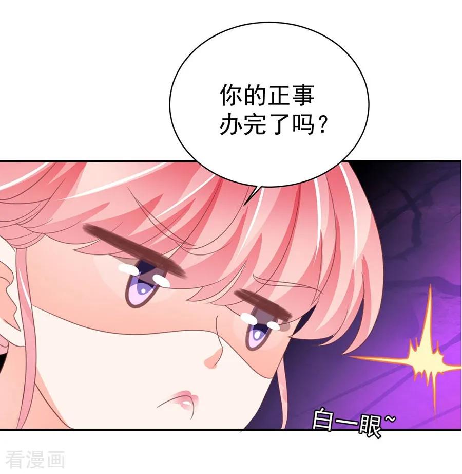 王爵的私有宝贝韩漫全集-第226话无删减无遮挡章节图片 