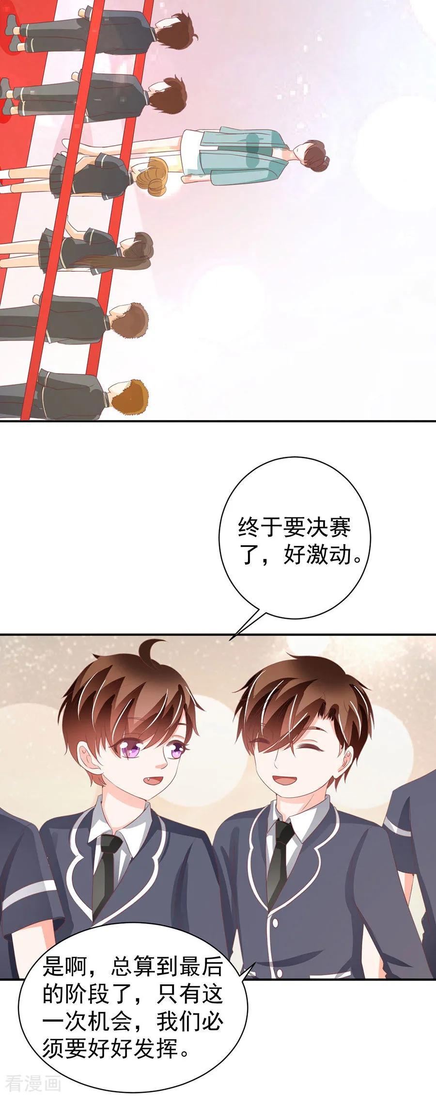 王爵的私有宝贝韩漫全集-第228话无删减无遮挡章节图片 
