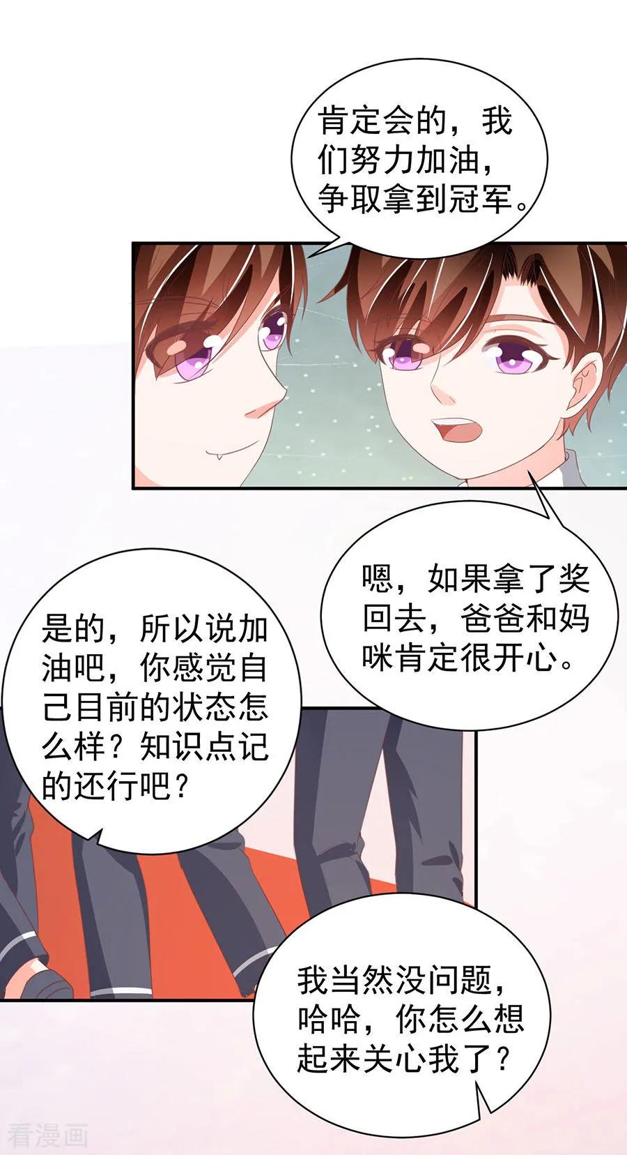 王爵的私有宝贝韩漫全集-第228话无删减无遮挡章节图片 