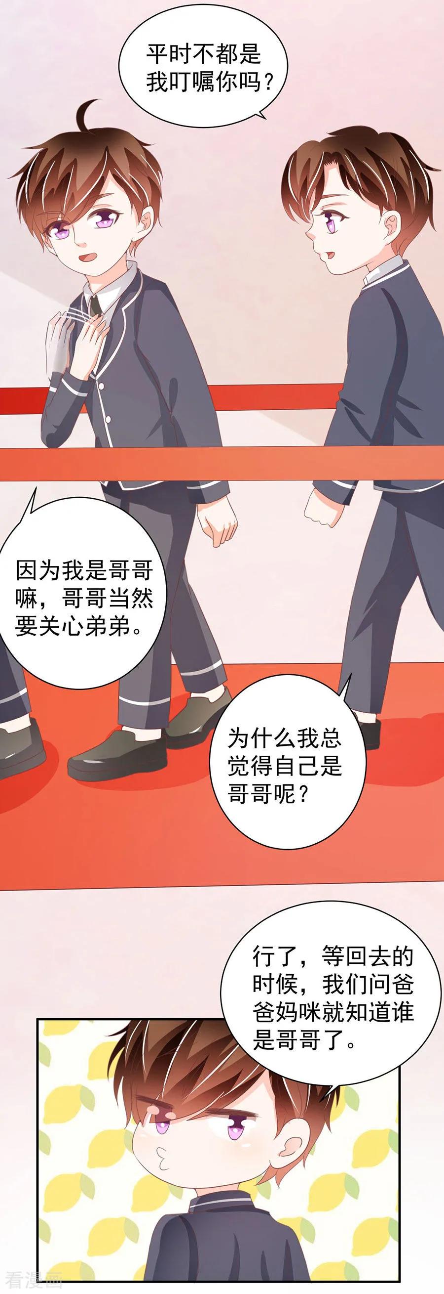 王爵的私有宝贝韩漫全集-第228话无删减无遮挡章节图片 
