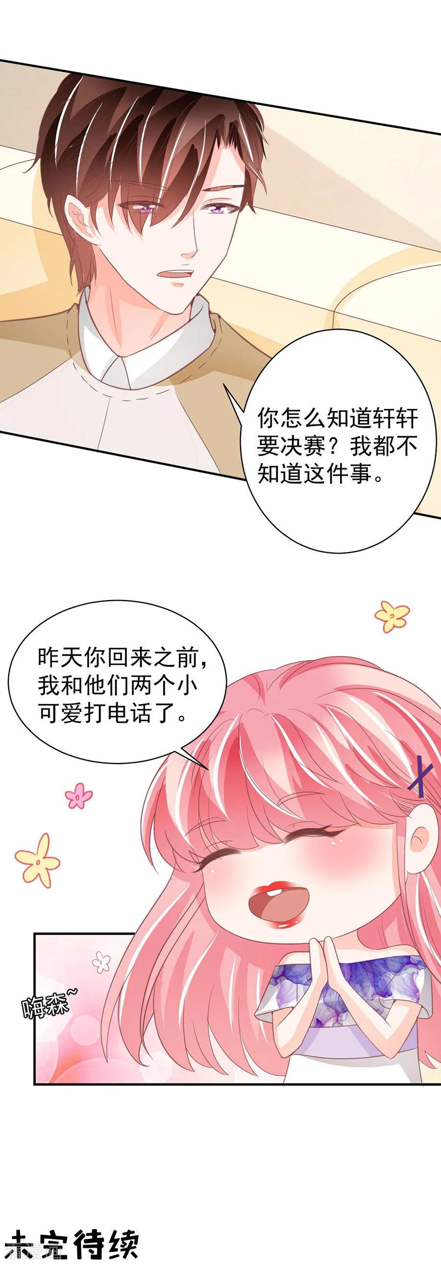 王爵的私有宝贝韩漫全集-第228话无删减无遮挡章节图片 