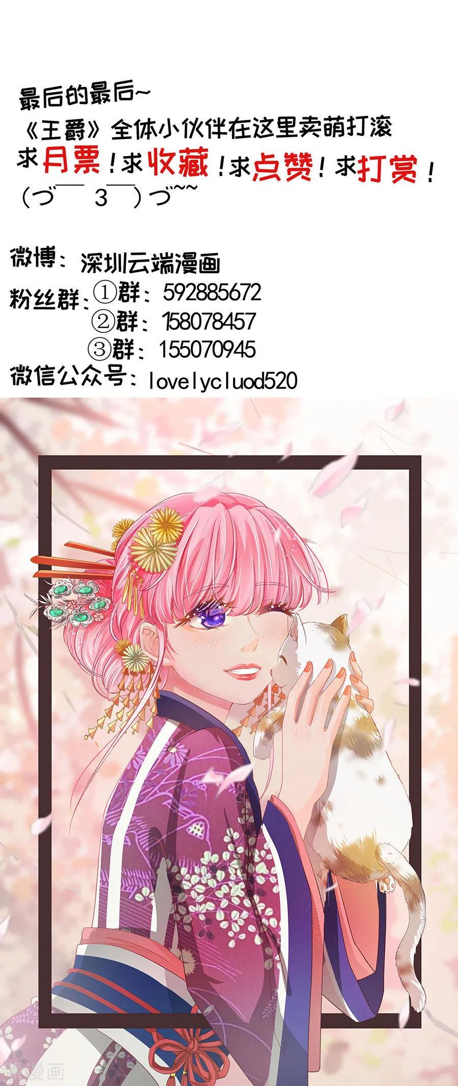 王爵的私有宝贝韩漫全集-第228话无删减无遮挡章节图片 