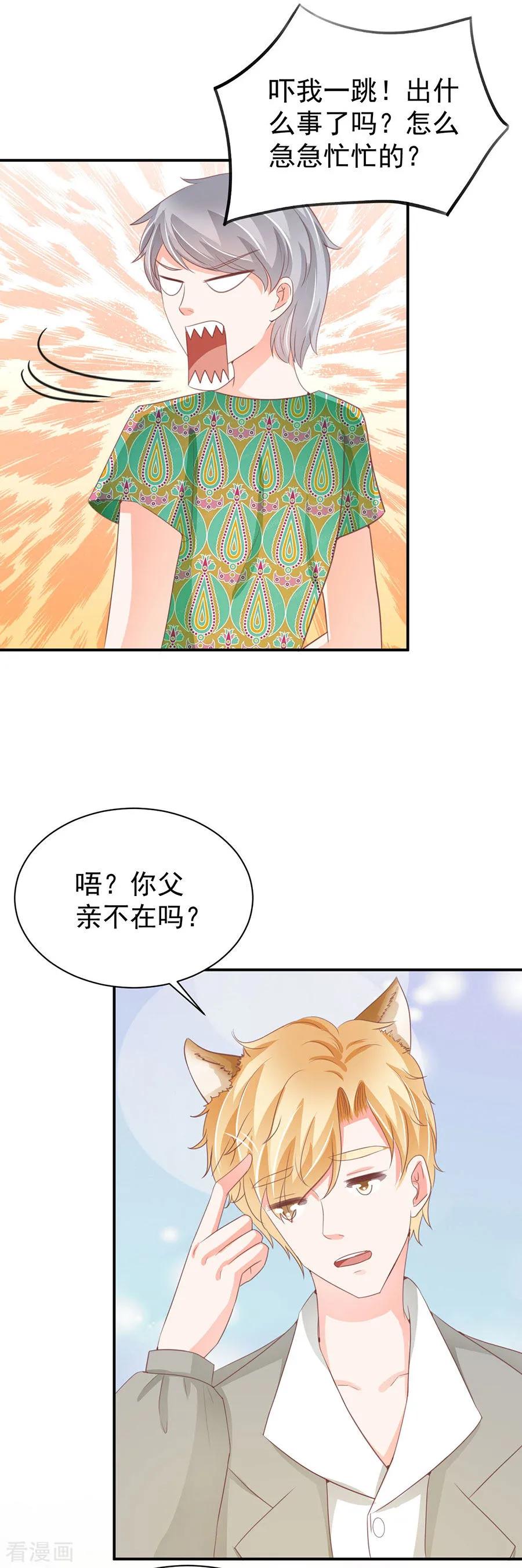 王爵的私有宝贝韩漫全集-第228话无删减无遮挡章节图片 