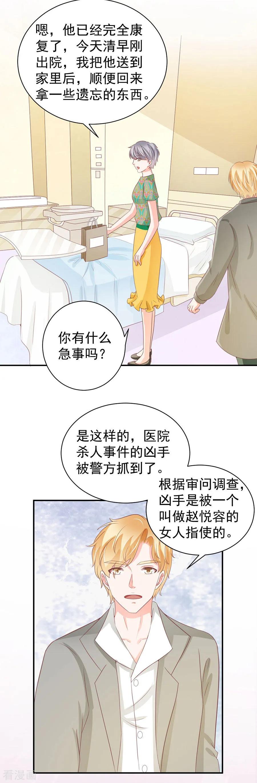 王爵的私有宝贝韩漫全集-第228话无删减无遮挡章节图片 