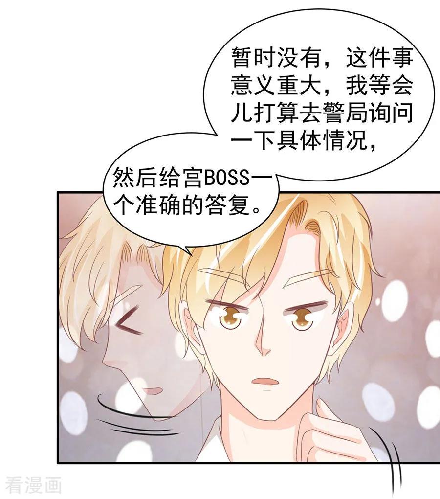 王爵的私有宝贝韩漫全集-第228话无删减无遮挡章节图片 