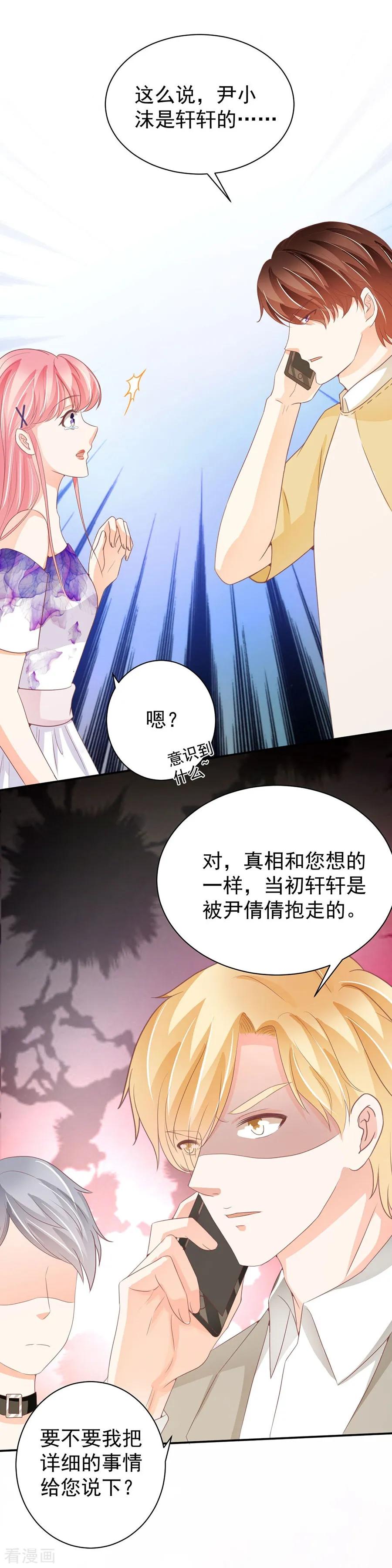 王爵的私有宝贝韩漫全集-第229话无删减无遮挡章节图片 