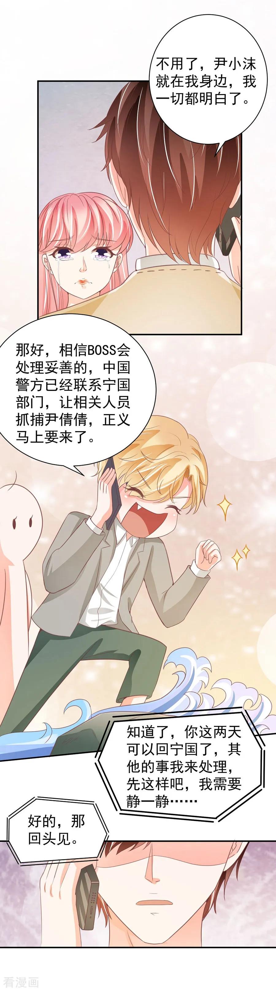 王爵的私有宝贝韩漫全集-第229话无删减无遮挡章节图片 