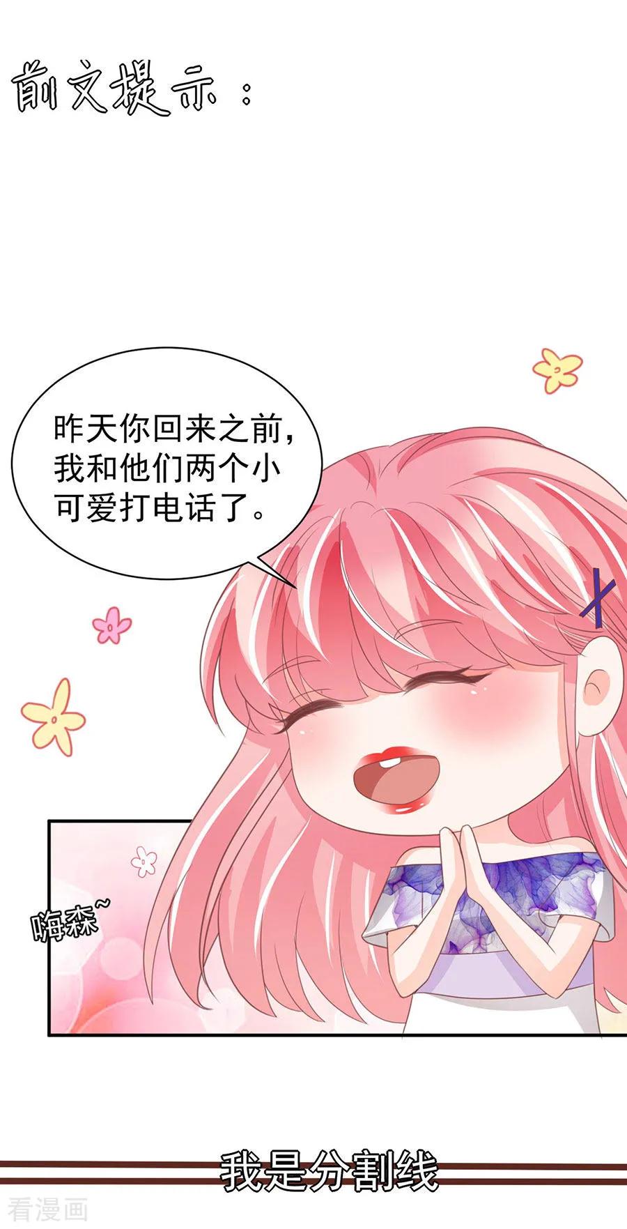 王爵的私有宝贝韩漫全集-第229话无删减无遮挡章节图片 