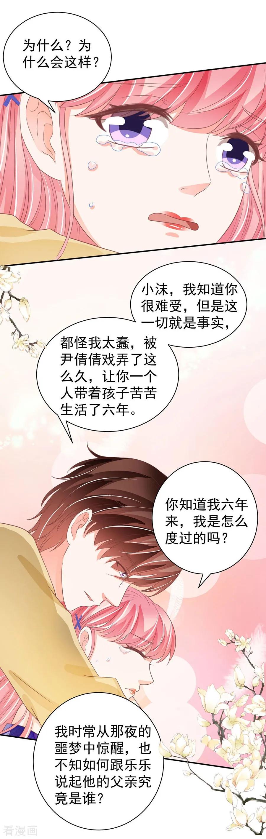 王爵的私有宝贝韩漫全集-第229话无删减无遮挡章节图片 