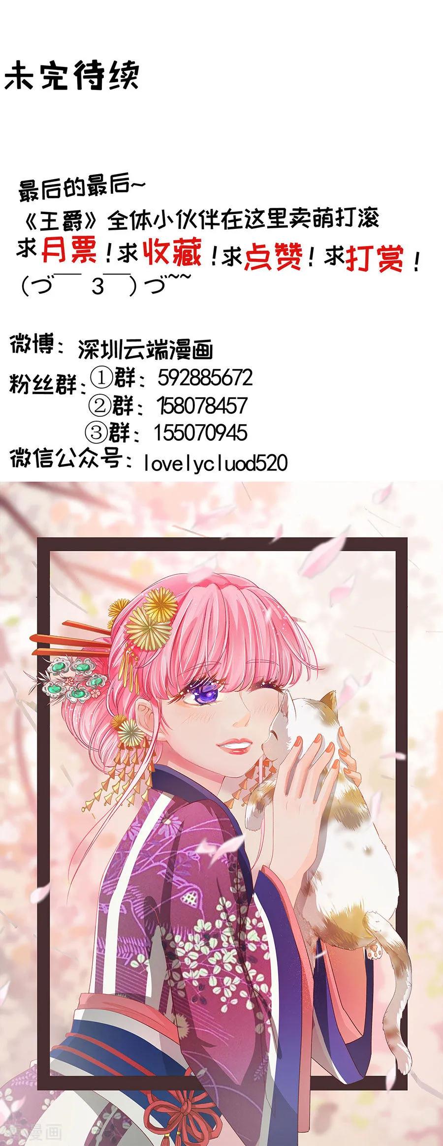 王爵的私有宝贝韩漫全集-第229话无删减无遮挡章节图片 