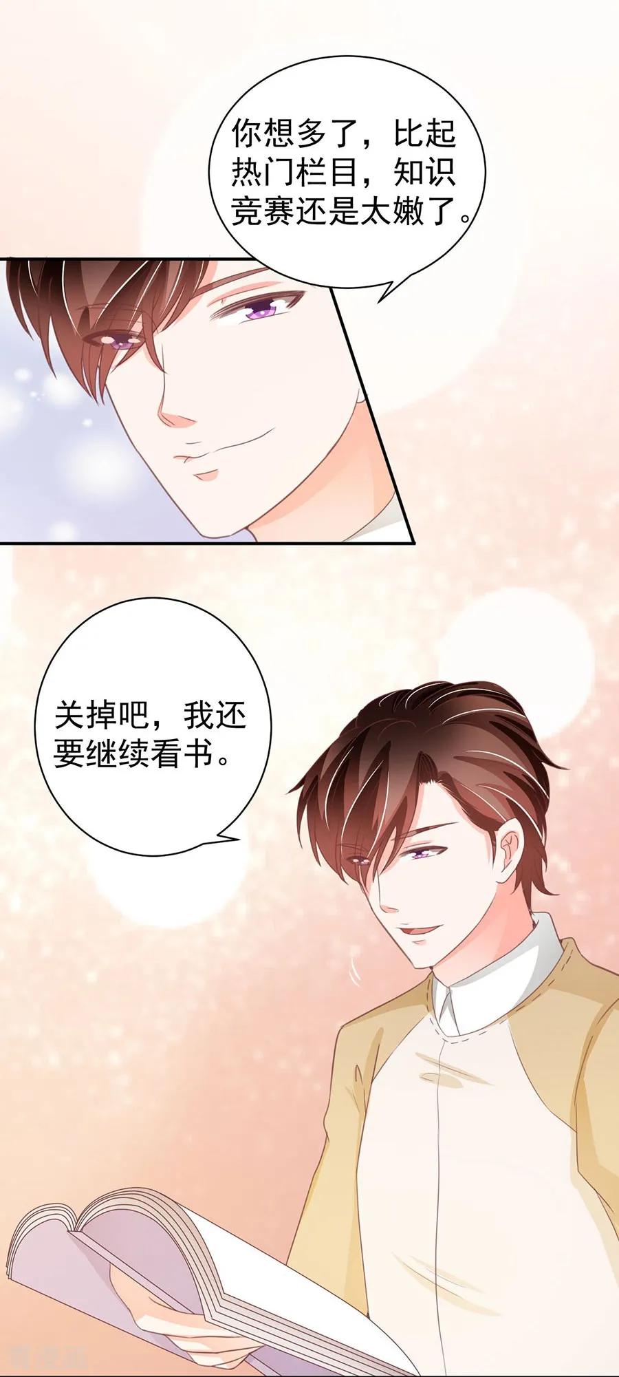 王爵的私有宝贝韩漫全集-第229话无删减无遮挡章节图片 
