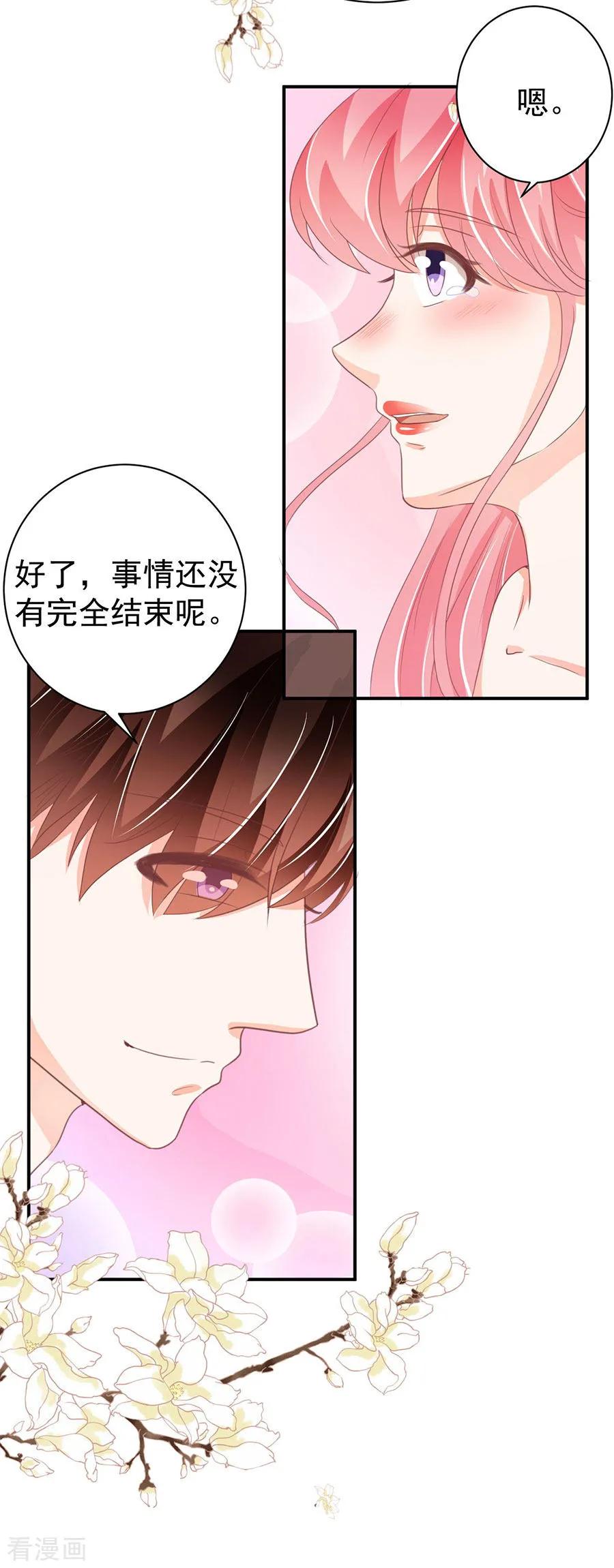 王爵的私有宝贝韩漫全集-第230话无删减无遮挡章节图片 