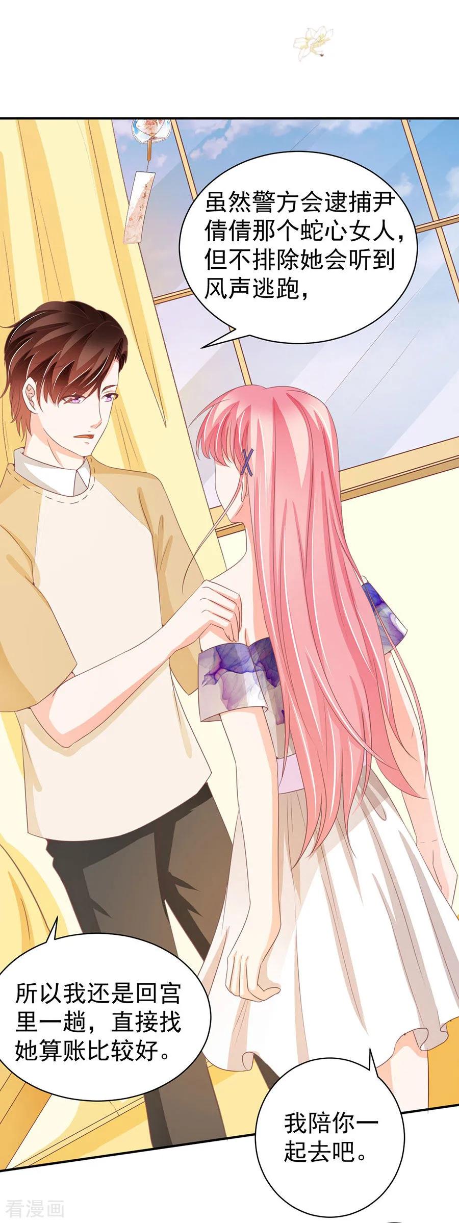 王爵的私有宝贝韩漫全集-第230话无删减无遮挡章节图片 