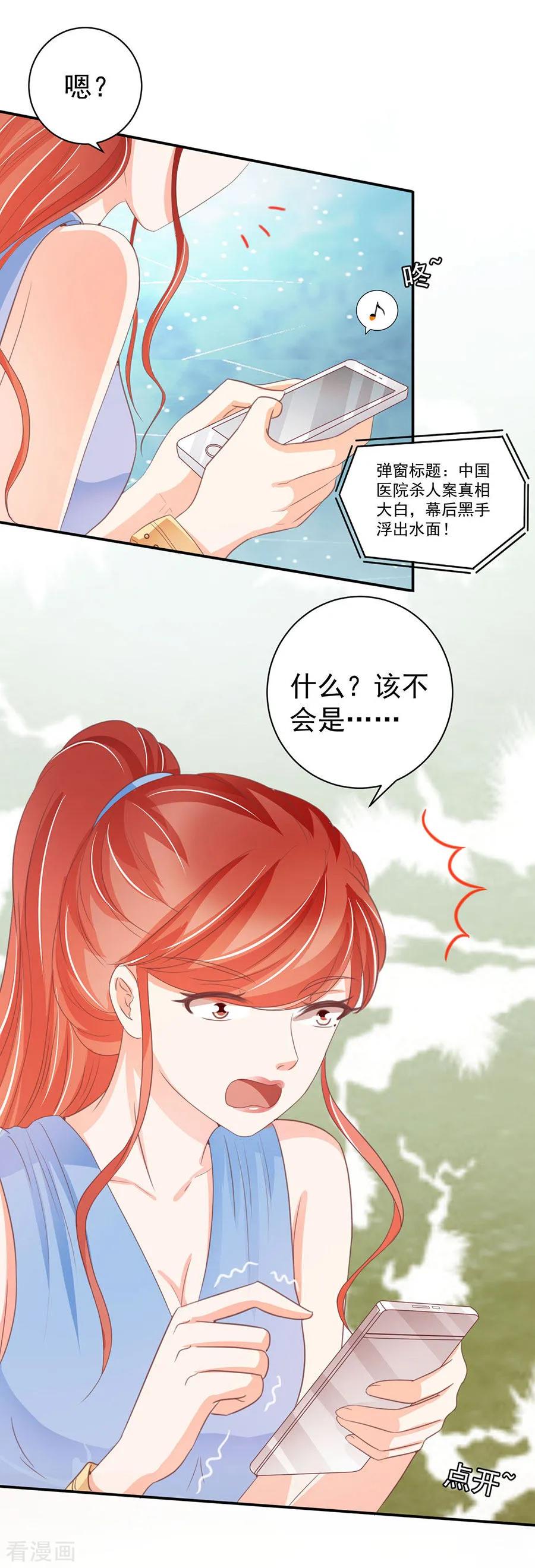 王爵的私有宝贝韩漫全集-第230话无删减无遮挡章节图片 