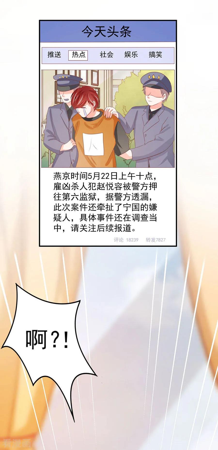 王爵的私有宝贝韩漫全集-第230话无删减无遮挡章节图片 